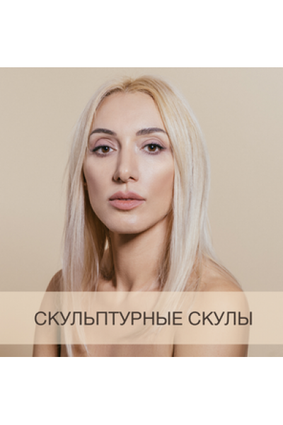 Скульптурные скулы. Анна Дерюгина