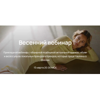 Весенний вебинар 2023. Юлия Катькало