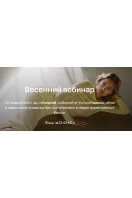 Весенний вебинар 2023. Юлия Катькало