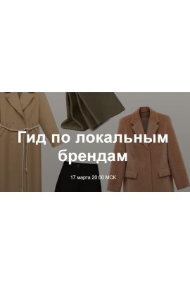 Гид по локальным брендам. Юлия Катькало