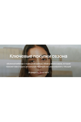 Ключевые покупки сезона. Юлия Катькало