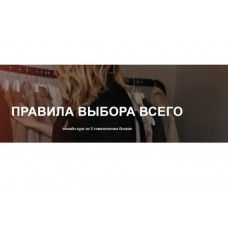 Правила Выбора Всего. Блок 2 «Типы фигуры». Юлия Катькало