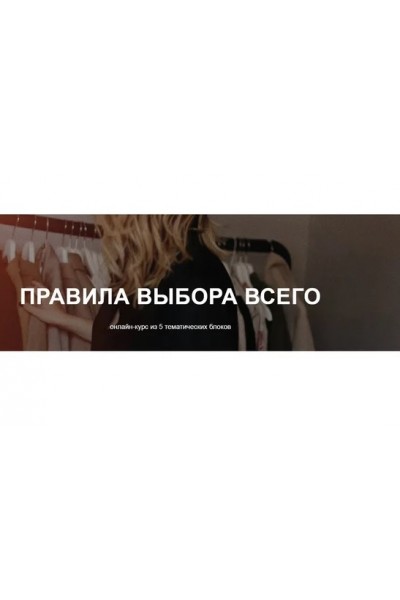 Правила Выбора Всего. Блок 2 «Типы фигуры». Юлия Катькало
