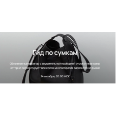 Гид по сумкам 2023. Юлия Катькало