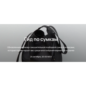 Гид по сумкам 2023. Юлия Катькало Гид по сумкам 2023. Юлия Катькало