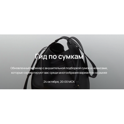 Гид по сумкам 2023. Юлия Катькало