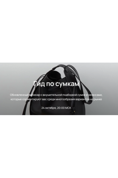 Гид по сумкам 2023. Юлия Катькало