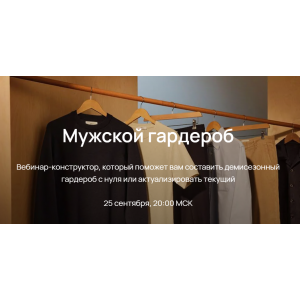 Мужской гардероб 2023. Юлия Катькало