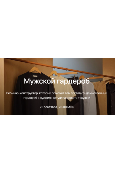 Мужской гардероб 2023. Юлия Катькало