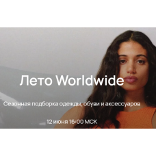 Лето Worldwide 2023. Юлия Катькало