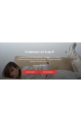 Стайлинг от А до Я. Юлия Катькало