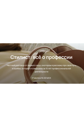 Стилист: всё о профессии. Юлия Катькало