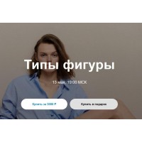 Типы фигуры. Юлия Катькало