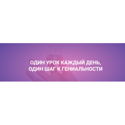 Генийлэнд клуб гениальных детей. Версия Годовая. Рената Кирилина