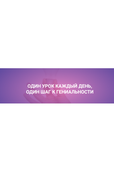Генийлэнд клуб гениальных детей. Версия Годовая. Рената Кирилина