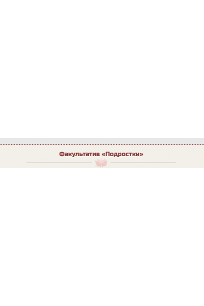 Подростки. Жанна Абрамова