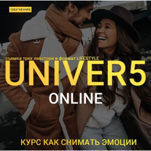 Univer 5 lifestyle. Тариф - Эконом. Максим Добрый