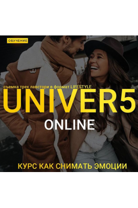 Univer 5 lifestyle. Тариф Бизнес. Максим Добрый