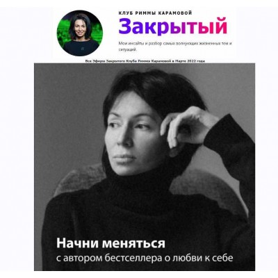 Римма Карамова - Закрытый клуб - март 2022. Римма Карамова rimmakaramova