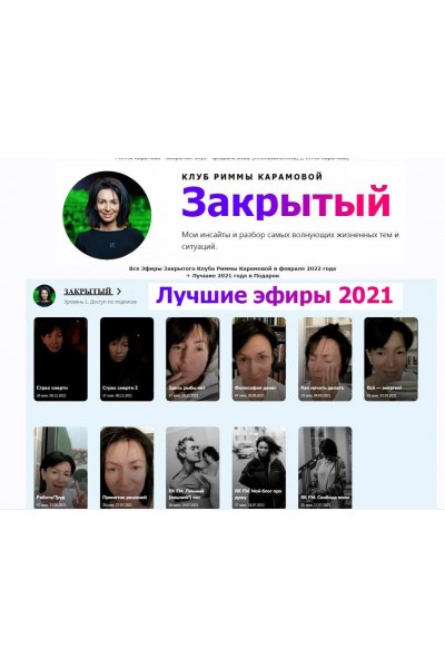Римма Карамова - Закрытый клуб - февраль 2022. Римма Карамова rimmakaramova