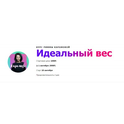 Идеальный вес. Римма Карамова