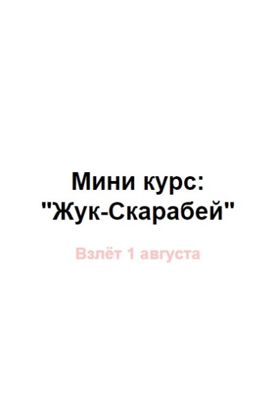 Жук-Скарабей. Римма Карамова