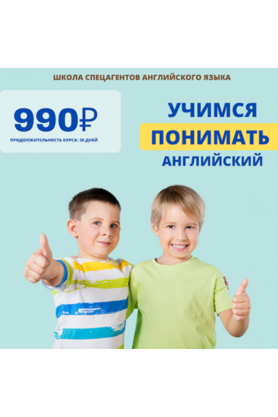 Учимся понимать английский язык для учеников 1-4 классов. Рената Кирилина
