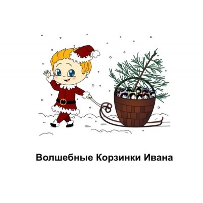 Волшебные корзинки Ивана. Корзинка 7 и 16. Римма Карамова