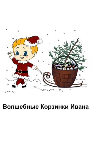 Волшебные корзинки 2 и 14 от Ивана. Эфиры с майского жука. Римма Карамова