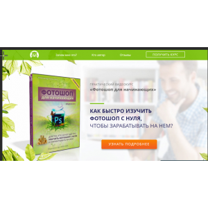 Как быстро изучить фотошоп с нуля,чтобы зарабатывать на нём?. Александр Коньшин