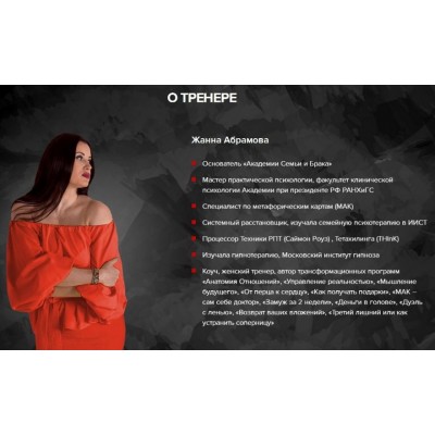 Закрытая Мастер-группа - Деньги. Жанна Абрамова