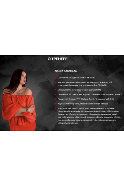 Закрытая Мастер-группа - Деньги. Жанна Абрамова