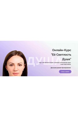 Ее светлость душа. Вера Красивая РезультатНаЛицо