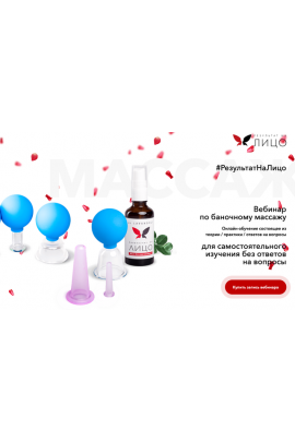 Баночный массаж лица. Вера Красивая