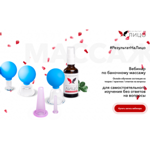 Баночный массаж лица. Вера Красивая Баночный массаж лица. Вера Красивая