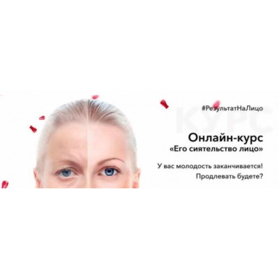 ЕГО сиятельство лицо, март 2019 года. Вера Красивая РезультатНаЛицо