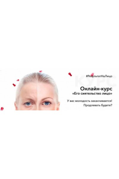 ЕГО сиятельство лицо, март 2019 года. Вера Красивая РезультатНаЛицо