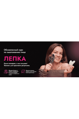 Лепка. Тариф Я сама. Май 2024. Вера Красивая, Вера Соболевская