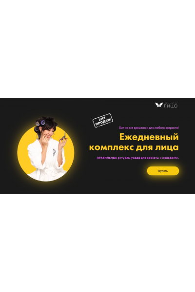 Ежедневный комплекс для лица. Вера Красивая Результат на лицо