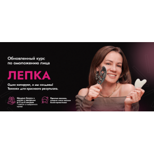 Лепка. Май 2024. Тариф с поддержкой. Вера Красивая, Вера Соболевская