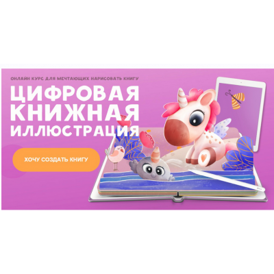 Цифровая книжная иллюстрация. Светлана Янецкая