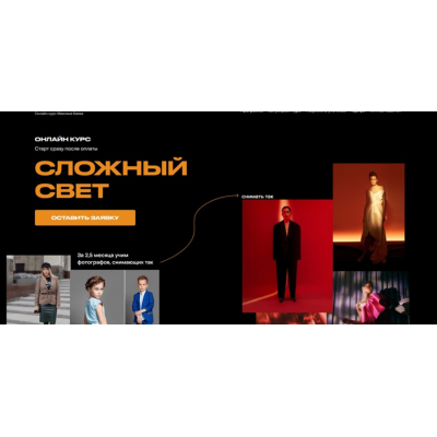 Сложный свет. Тариф С куратором. Максим Баев