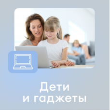 Как сделать цифровую жизнь семьи безопасной, не отказываясь от интернета и удобных устройств. Ирина Коваль