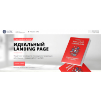 Идеальный lading page. Евгений Новиков Академия Digital-маркетинга