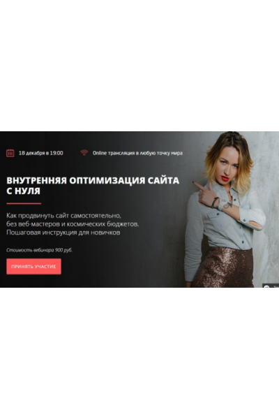 Внутренняя оптимизация сайта с нуля. Анастасия Богуш Convert Monster