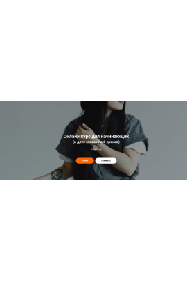 Онлайн курс для начинающих в стрипе. Singly/ Баина Басанова