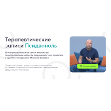 Злость. Михаил Филяев PSY2.0