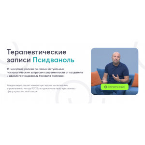 Злость. Михаил Филяев PSY2.0