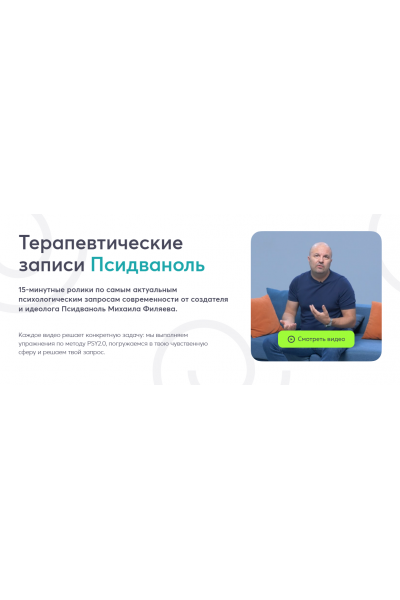 Злость. Михаил Филяев PSY2.0