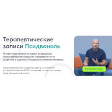 Доверие. Михаил Филяев  PSY2.0